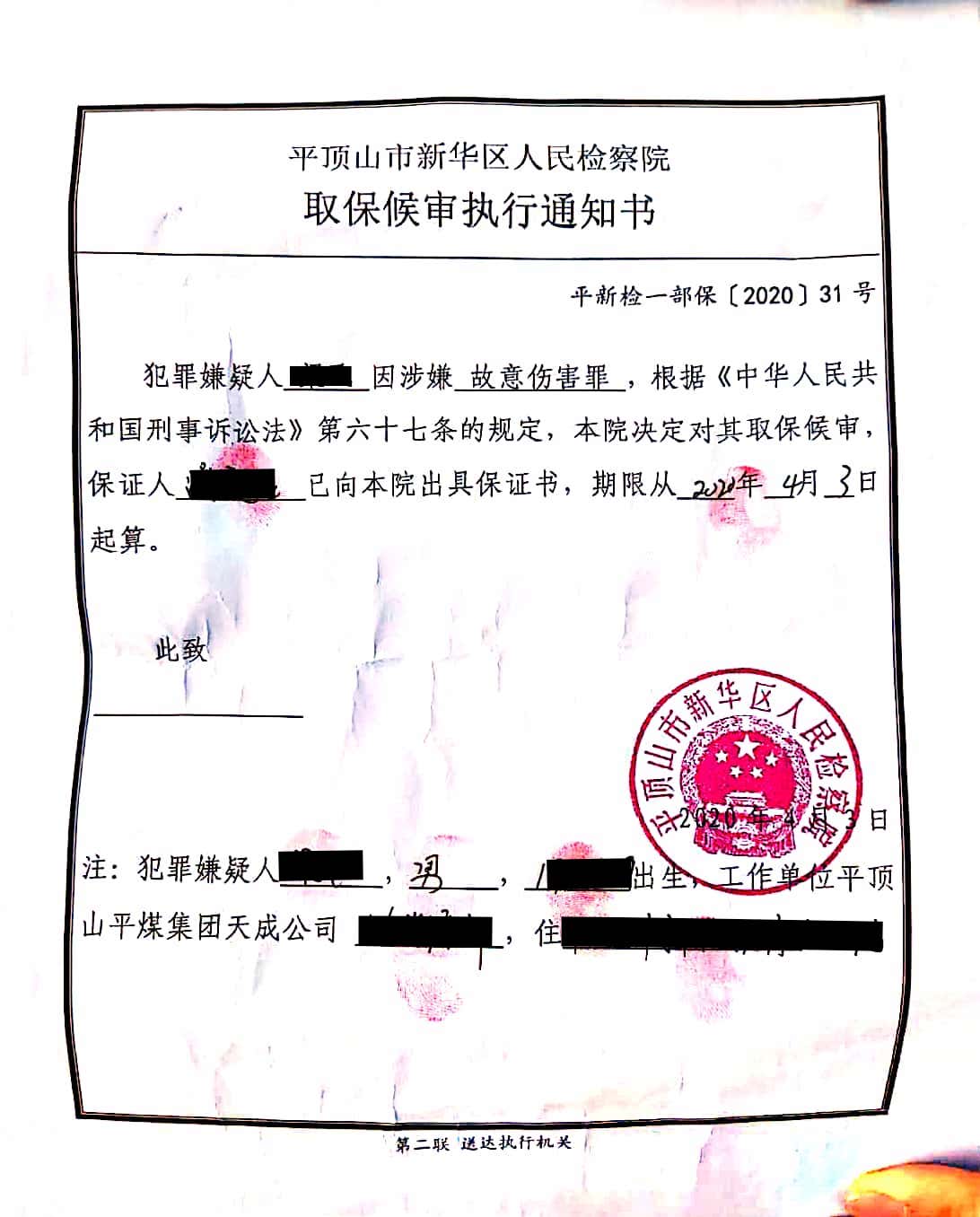 取保候审_内容_刑事委员会主任律师孙毅 上海非法吸收公众存款罪